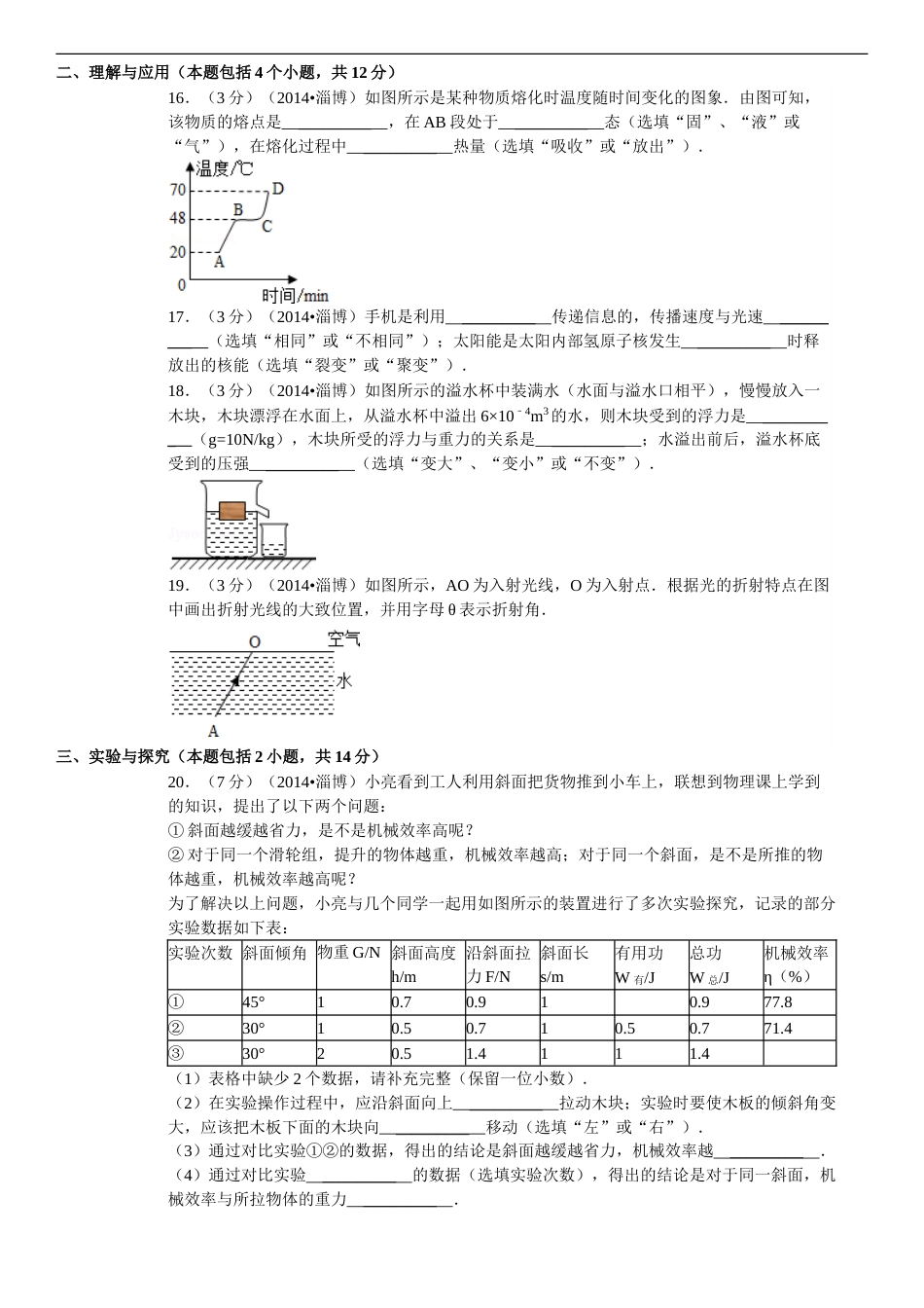 2014年淄博市中考物理试卷及答案解析.doc_第3页