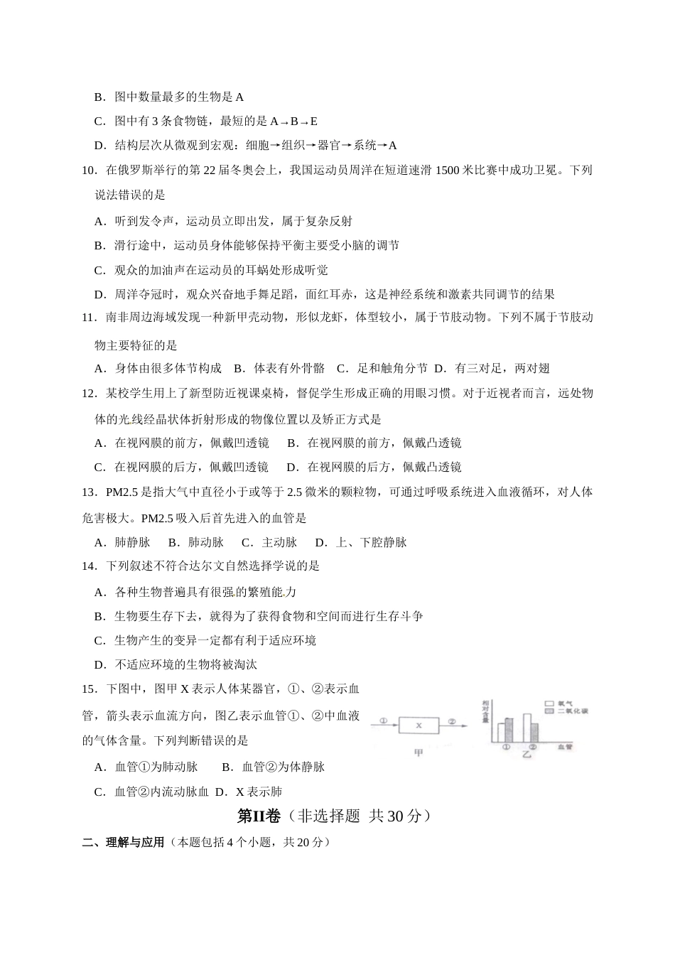 2014年淄博市中考生物试题及答案..doc_第2页