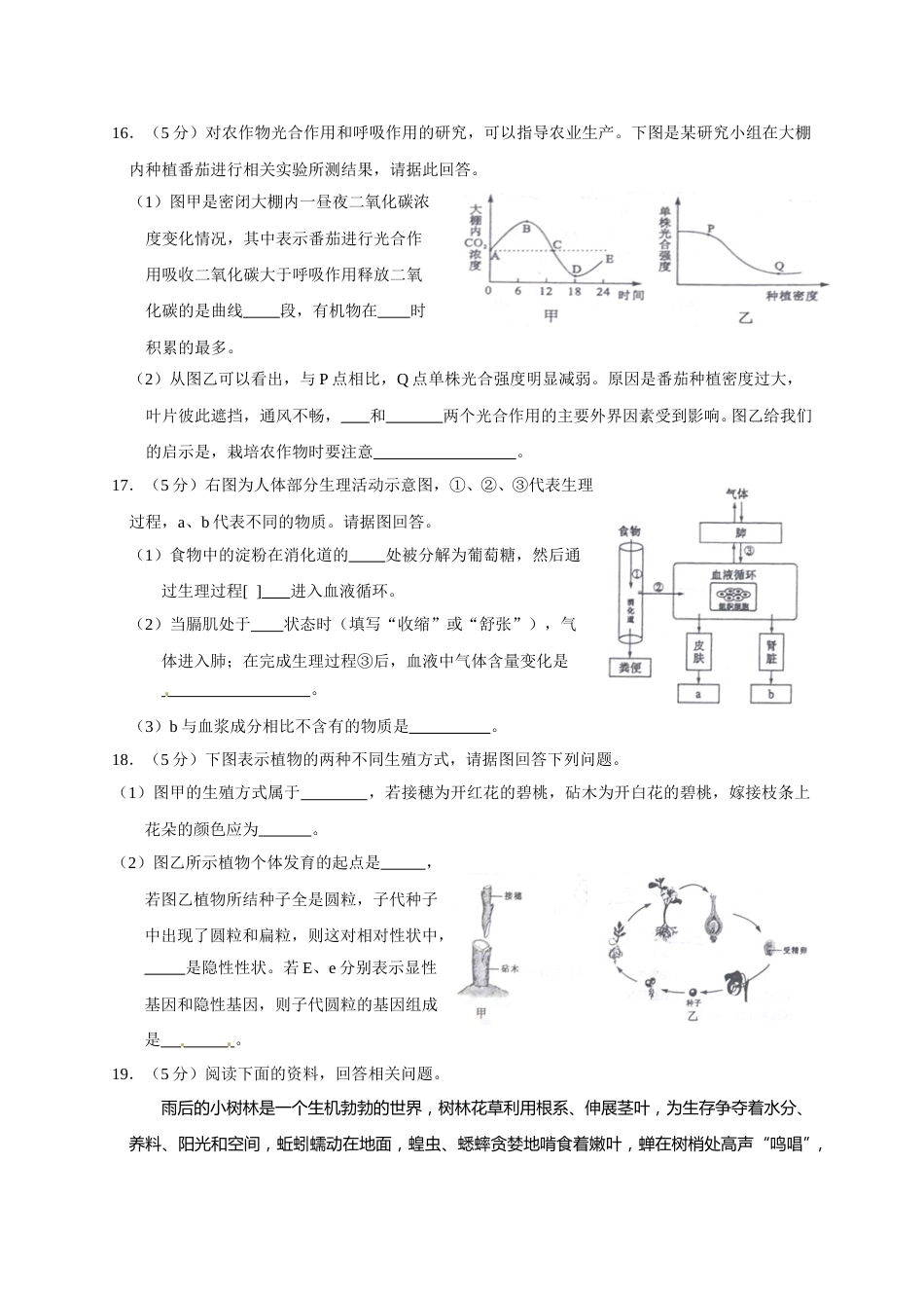 2014年淄博市中考生物试题及答案..doc_第3页