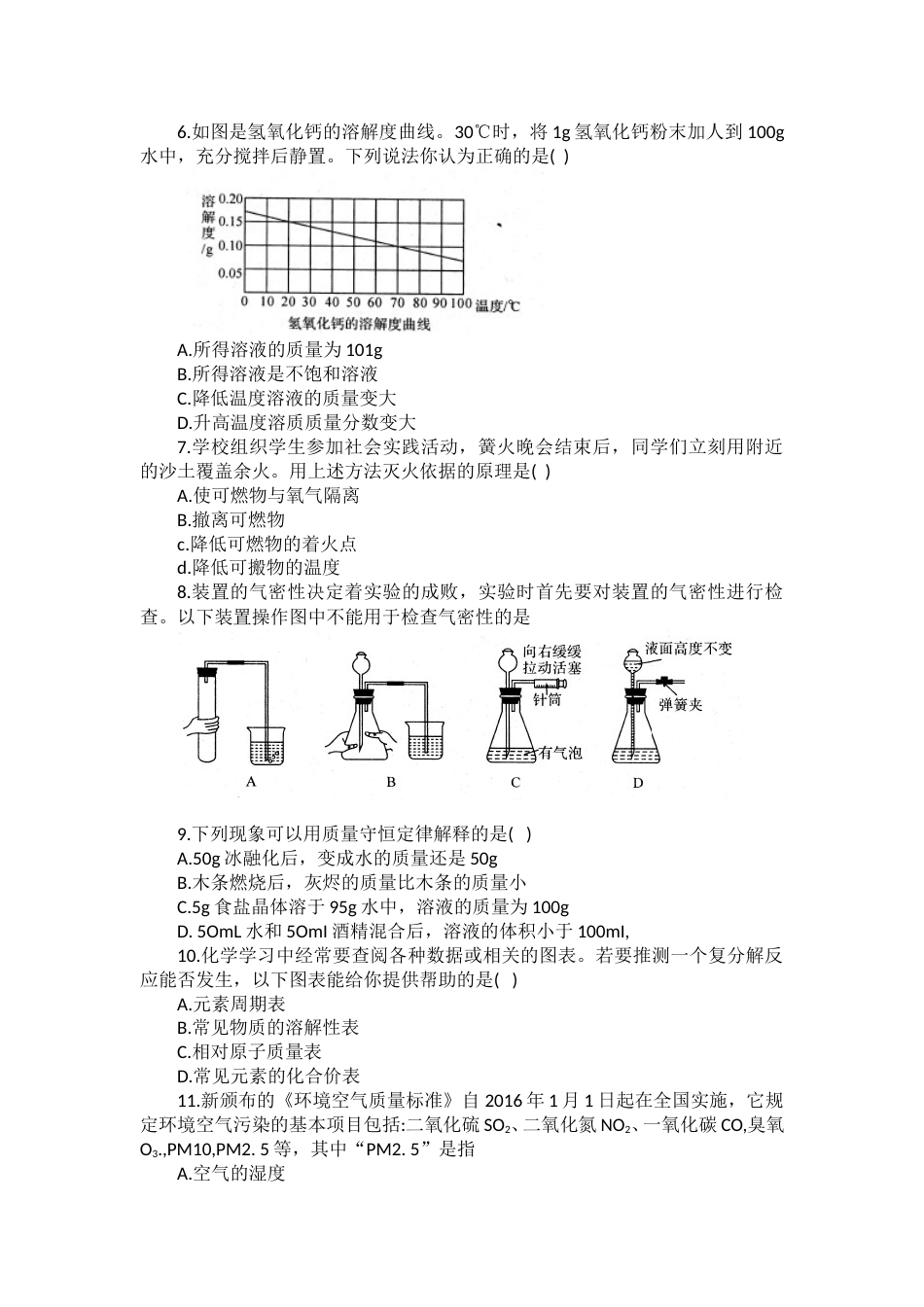 2014年淄博市化学中考试题及答案.doc_第2页