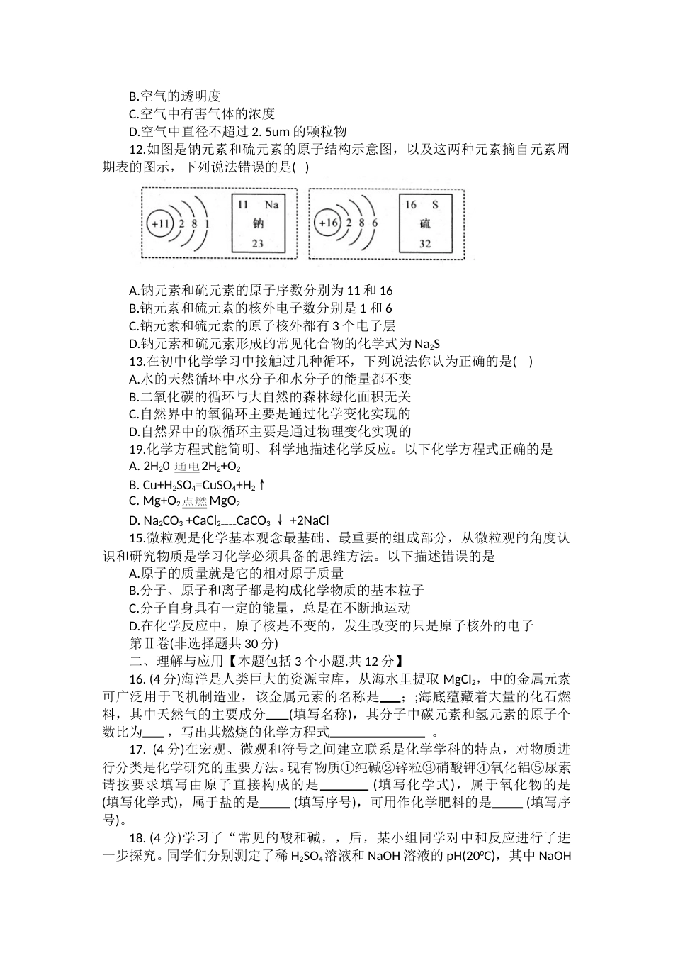 2014年淄博市化学中考试题及答案.doc_第3页