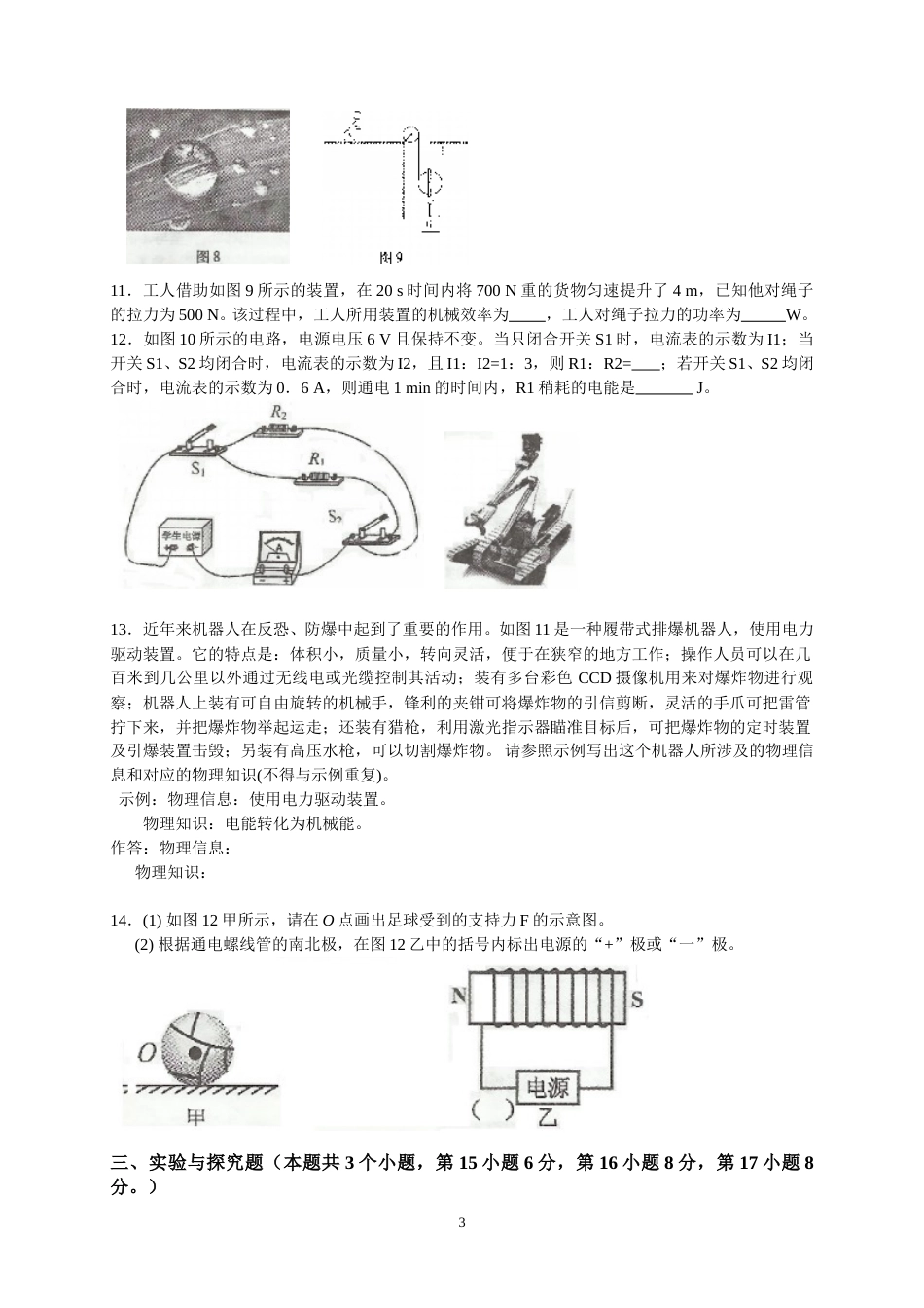 2014年重庆市中考物理试题及答案(B卷).doc_第3页