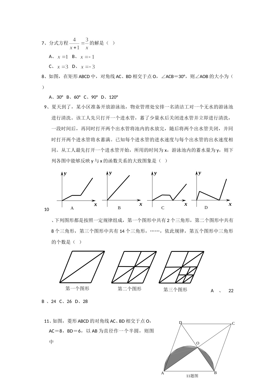 2014年重庆市中考数学试卷(B卷)及答案.doc_第2页