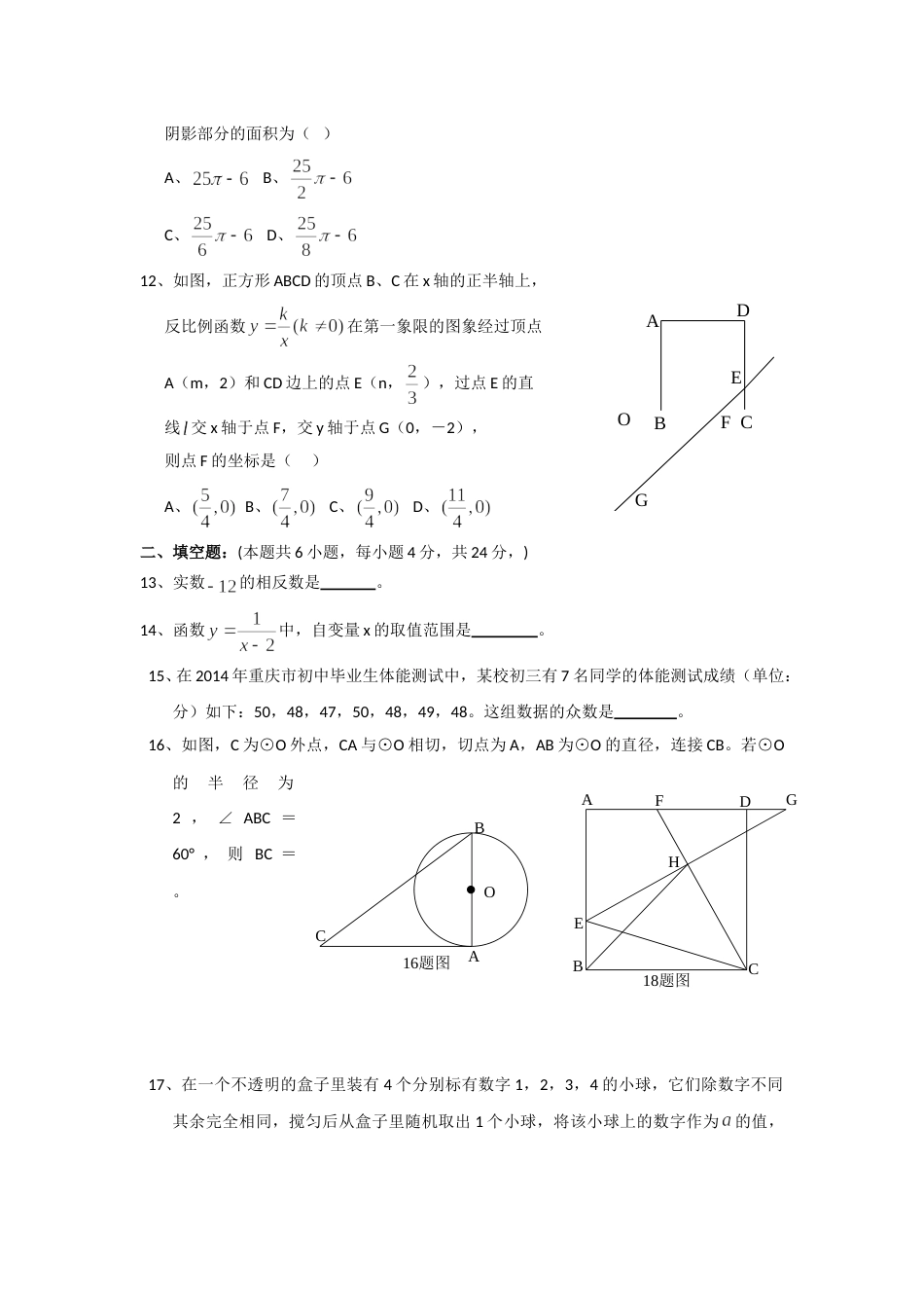 2014年重庆市中考数学试卷(B卷)及答案.doc_第3页