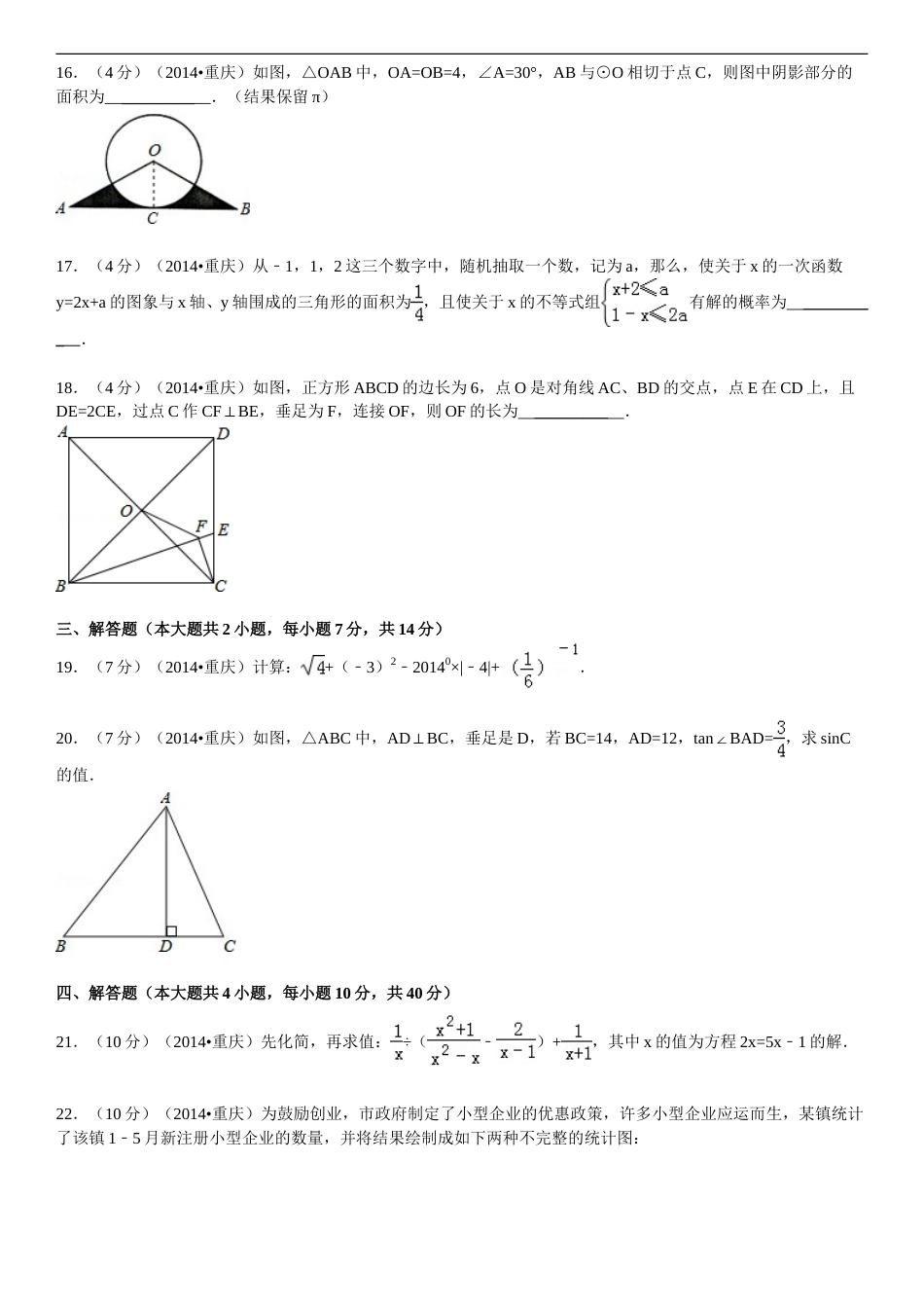 2014年重庆市中考数学试卷(A卷)及答案.doc_第3页