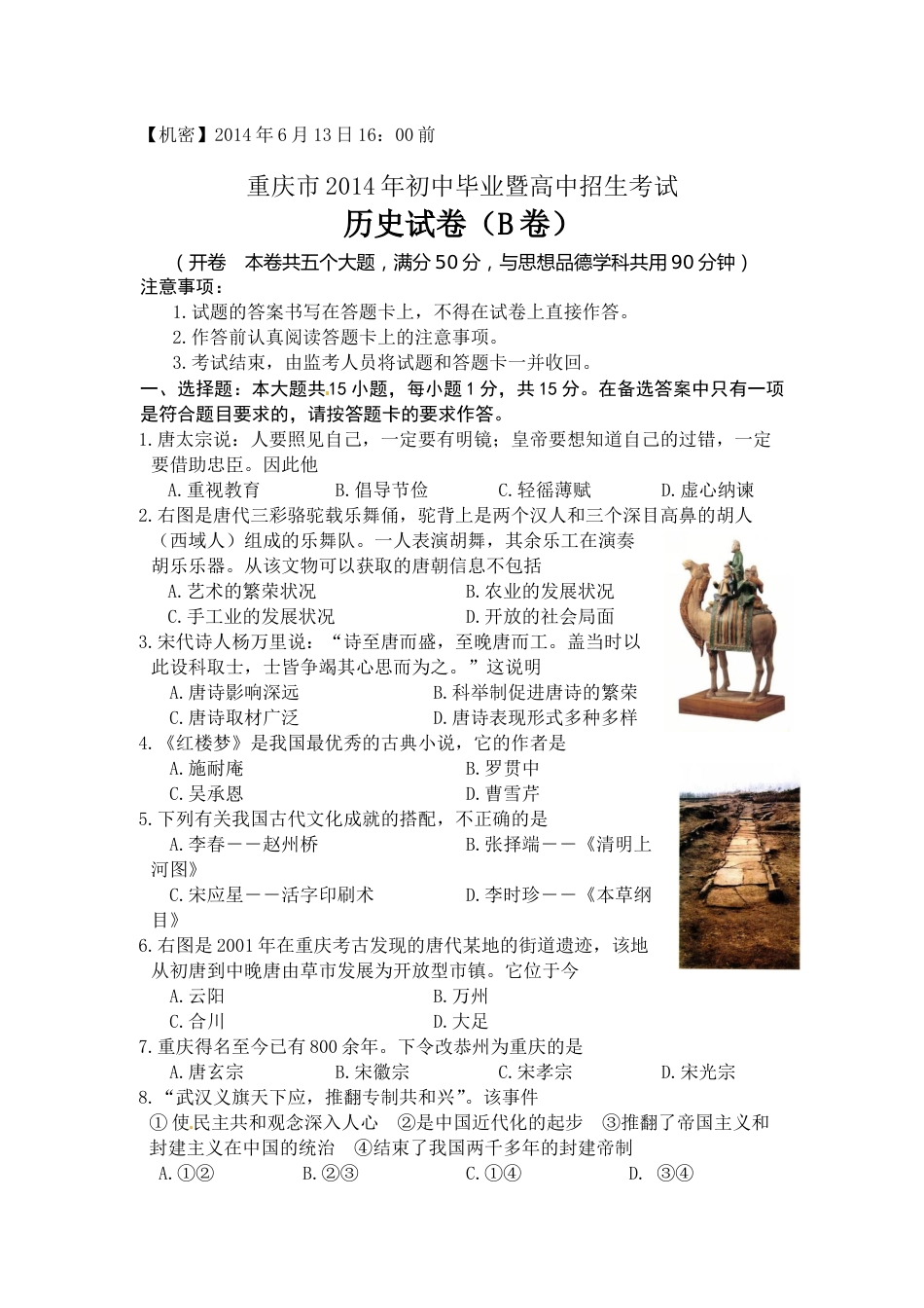 2014年重庆市中考历史B卷试卷(含答案).doc_第1页