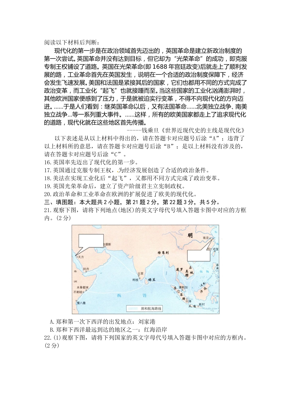 2014年重庆市中考历史B卷试卷(含答案).doc_第3页