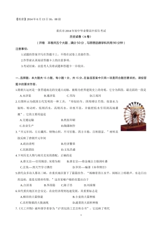 2014年重庆市中考历史A卷试卷(含答案).doc