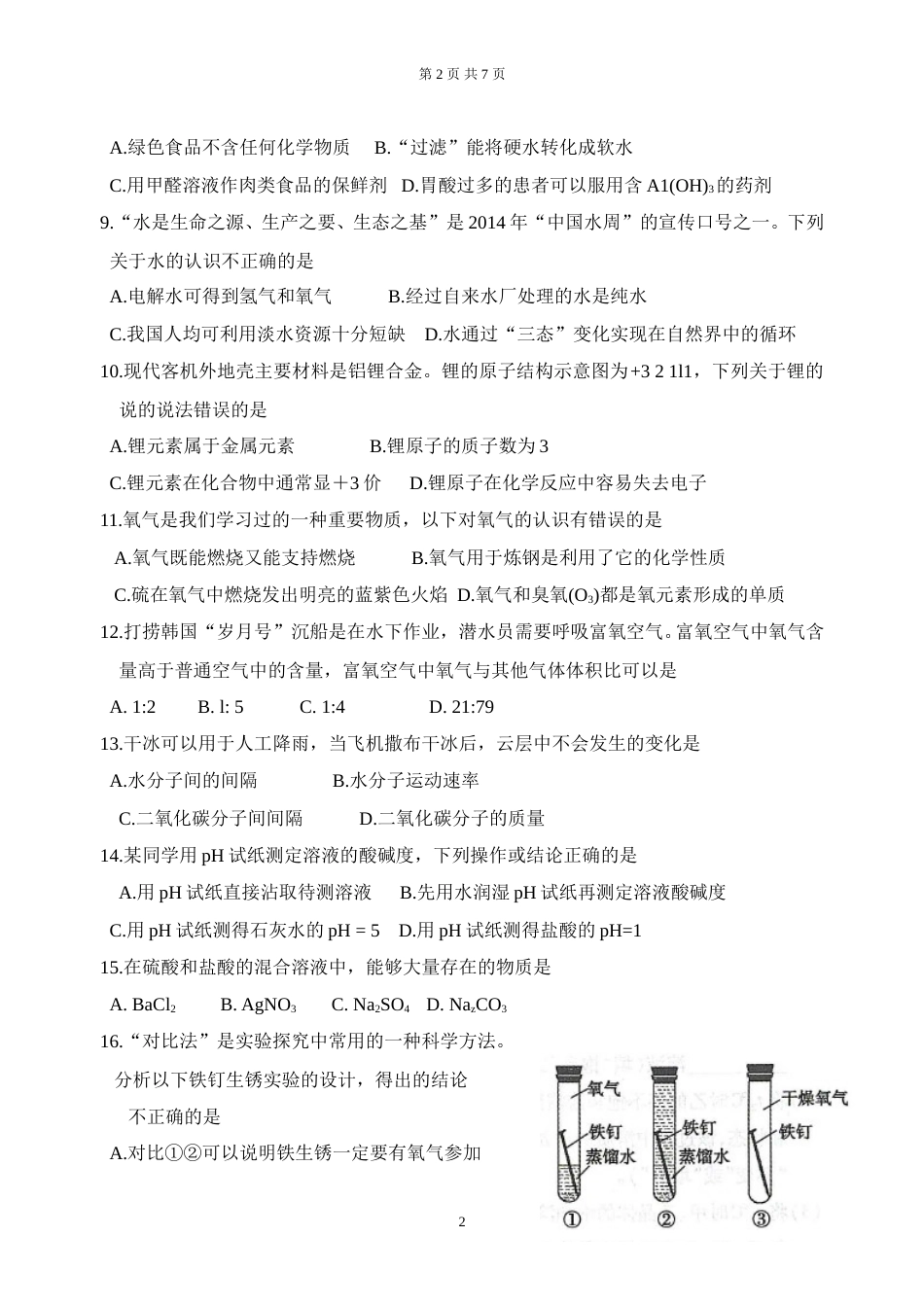 2014年重庆市中考化学B卷试卷(含答案).doc_第2页