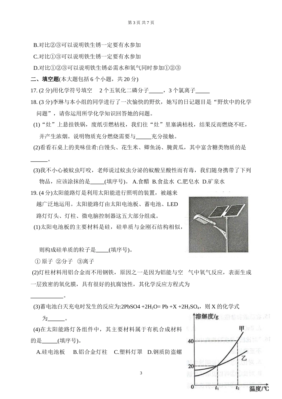 2014年重庆市中考化学B卷试卷(含答案).doc_第3页