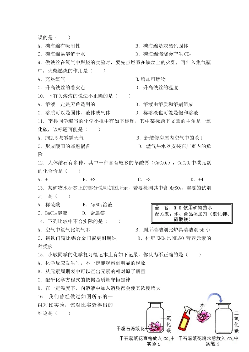 2014年重庆市中考化学A卷试卷(含答案).docx_第2页