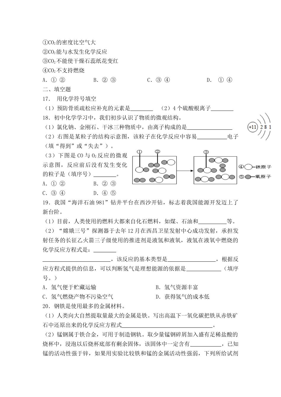 2014年重庆市中考化学A卷试卷(含答案).docx_第3页