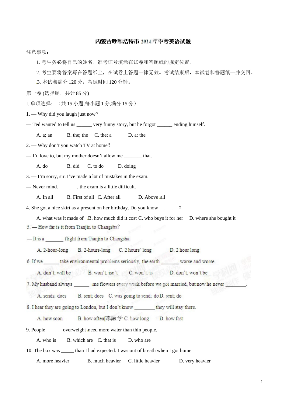 2014年中考真题精品解析 英语（呼和浩特卷）精编word版（原卷版）.doc_第1页