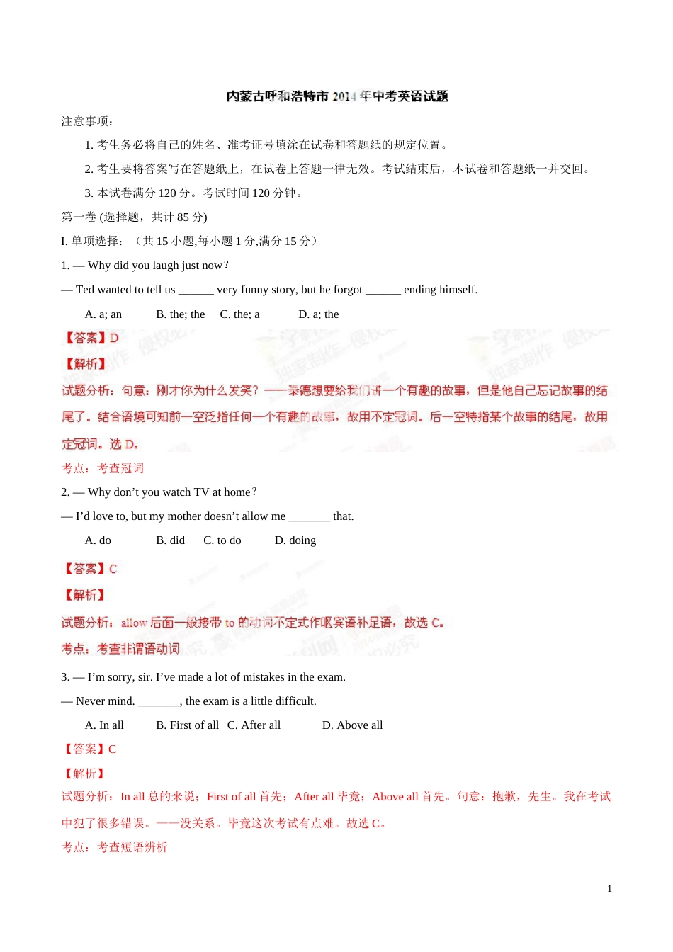 2014年中考真题精品解析 英语（呼和浩特卷）精编word版（解析版）.doc_第1页
