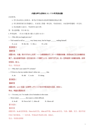 2014年中考真题精品解析 英语（呼和浩特卷）精编word版（解析版）.doc