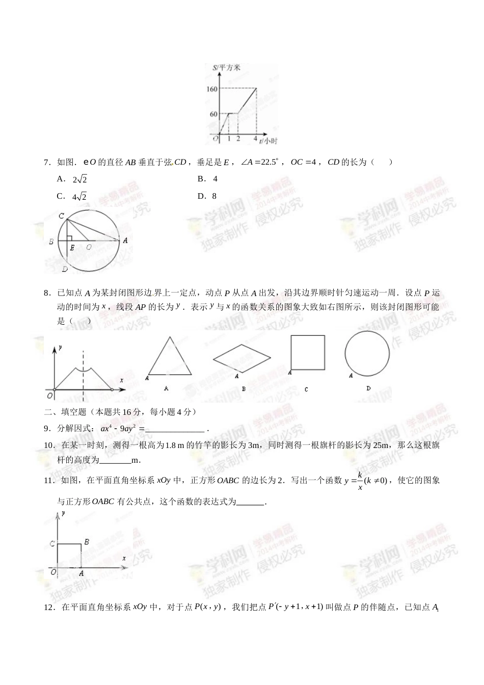2014年中考真题精品解析 数学（北京卷）精编word版（原卷版）.doc_第2页