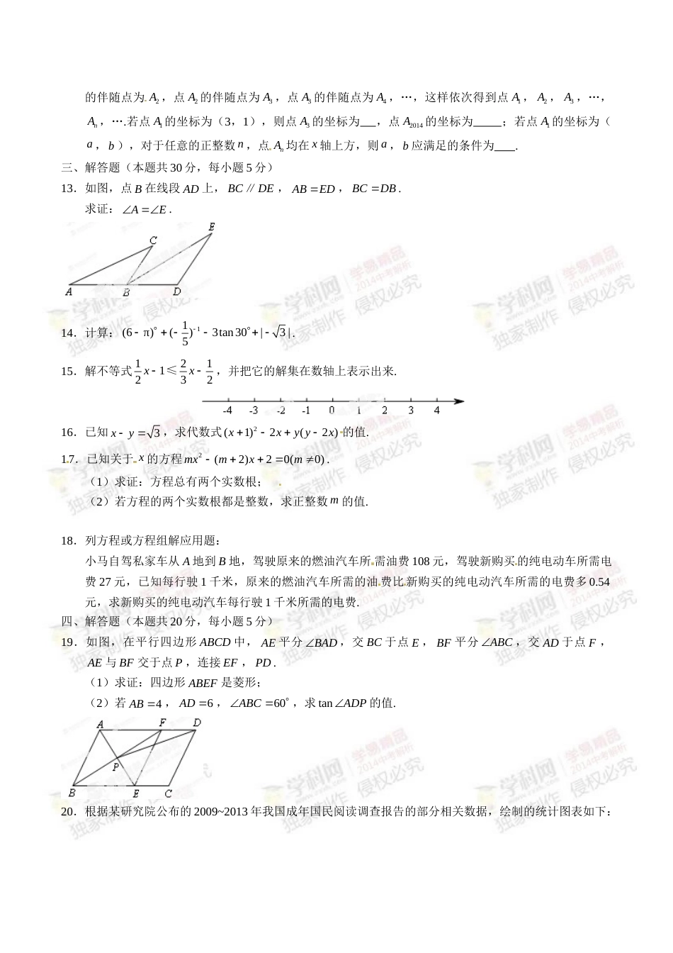 2014年中考真题精品解析 数学（北京卷）精编word版（原卷版）.doc_第3页