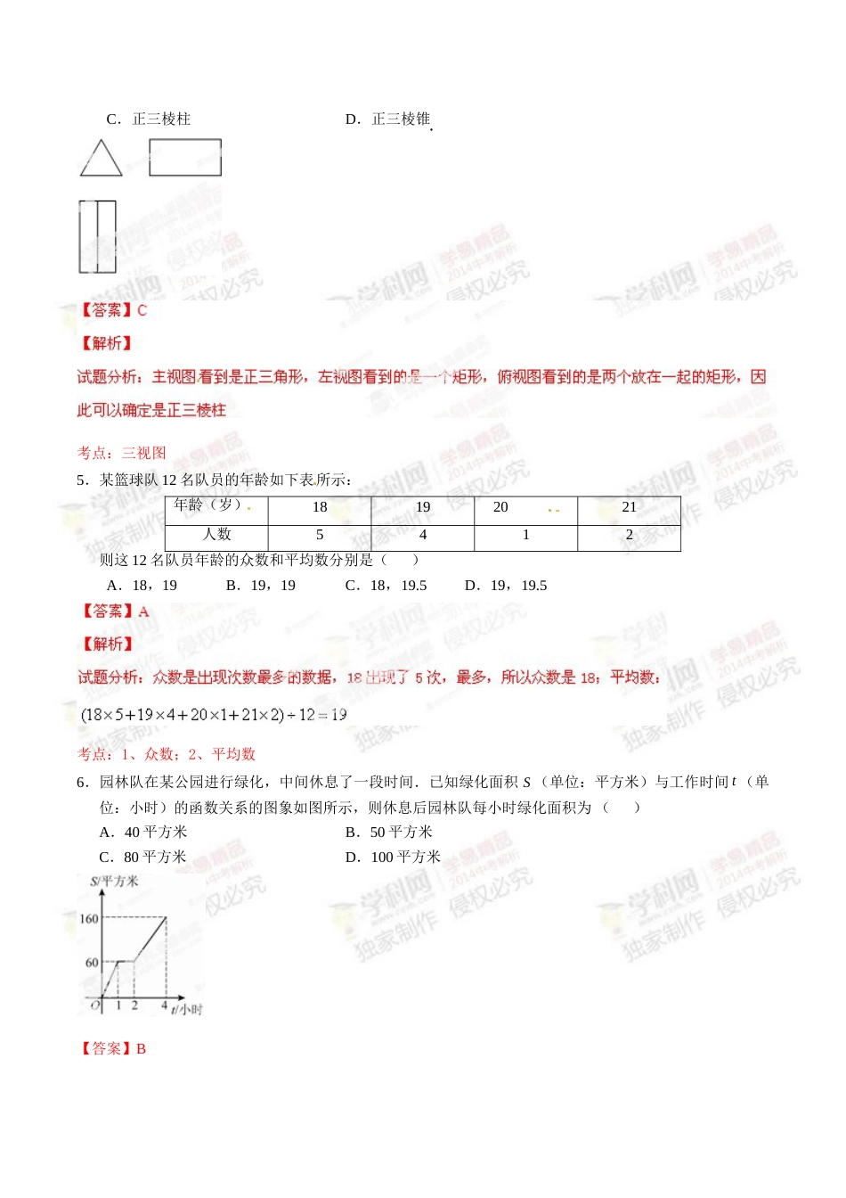 2014年中考真题精品解析 数学（北京卷）精编word版（解析版）.doc_第2页