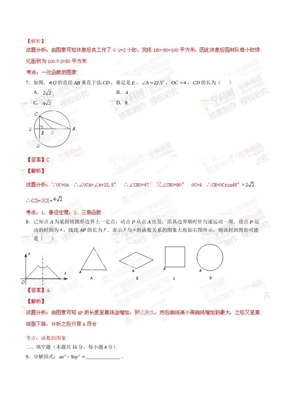 2014年中考真题精品解析 数学（北京卷）精编word版（解析版）.doc_第3页