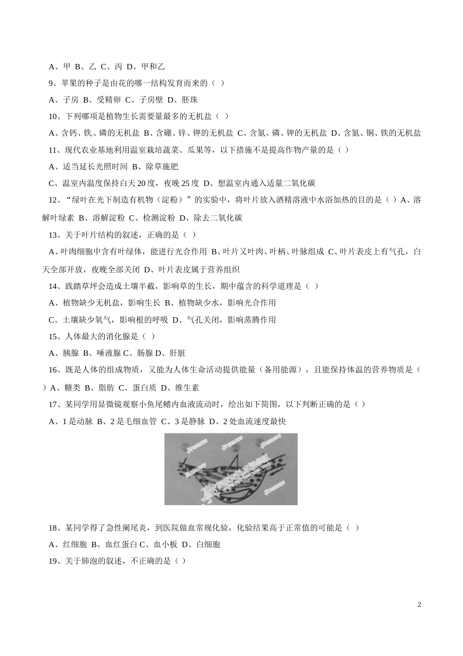 2014年中考真题精品解析 生物（云南卷）（原卷版）.doc_第2页
