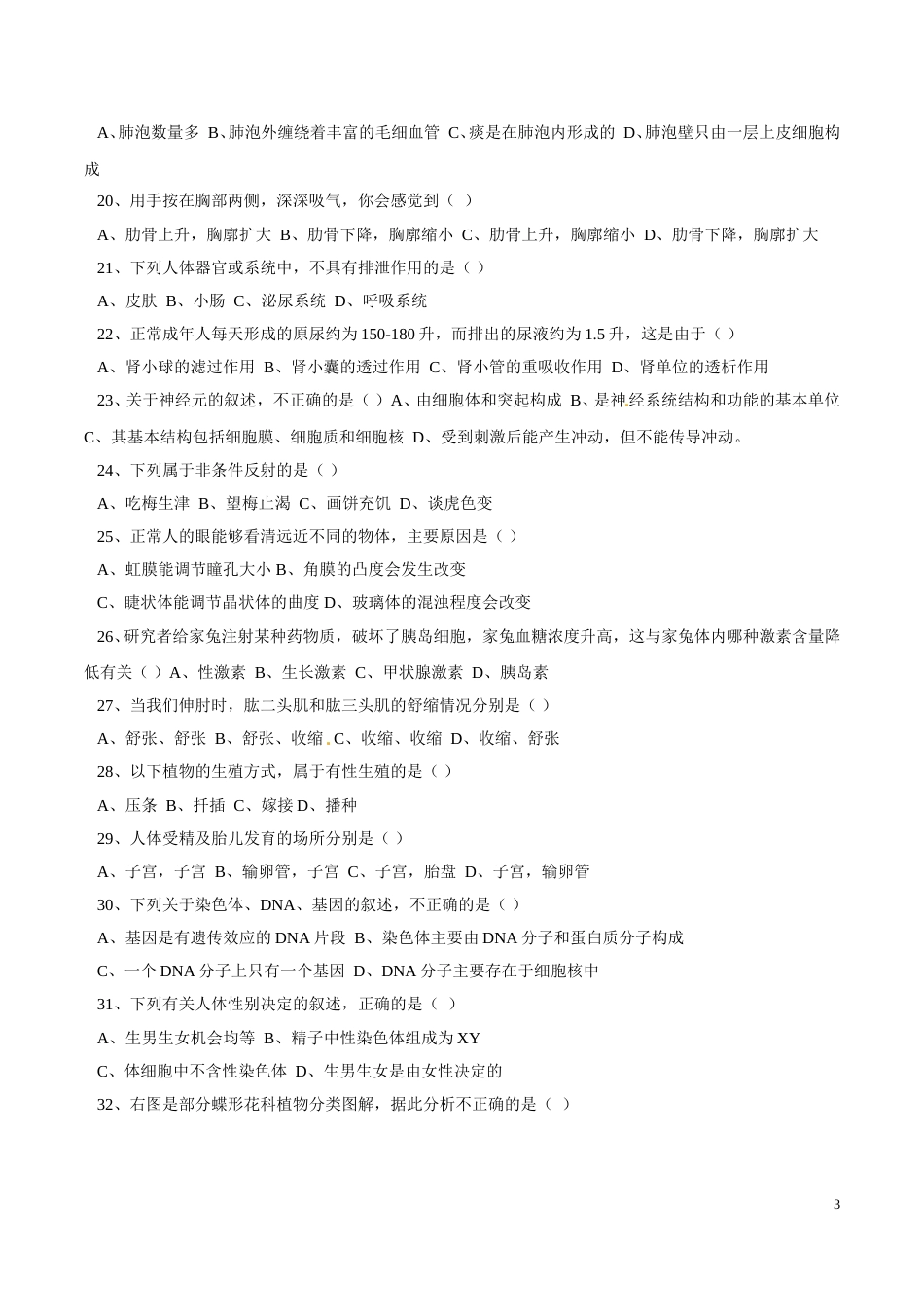 2014年中考真题精品解析 生物（云南卷）（原卷版）.doc_第3页