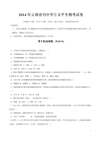 2014年中考真题精品解析 生物（云南卷）（原卷版）.doc