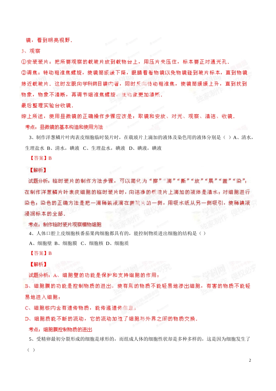 2014年中考真题精品解析 生物（云南卷）（解析版）.doc_第2页