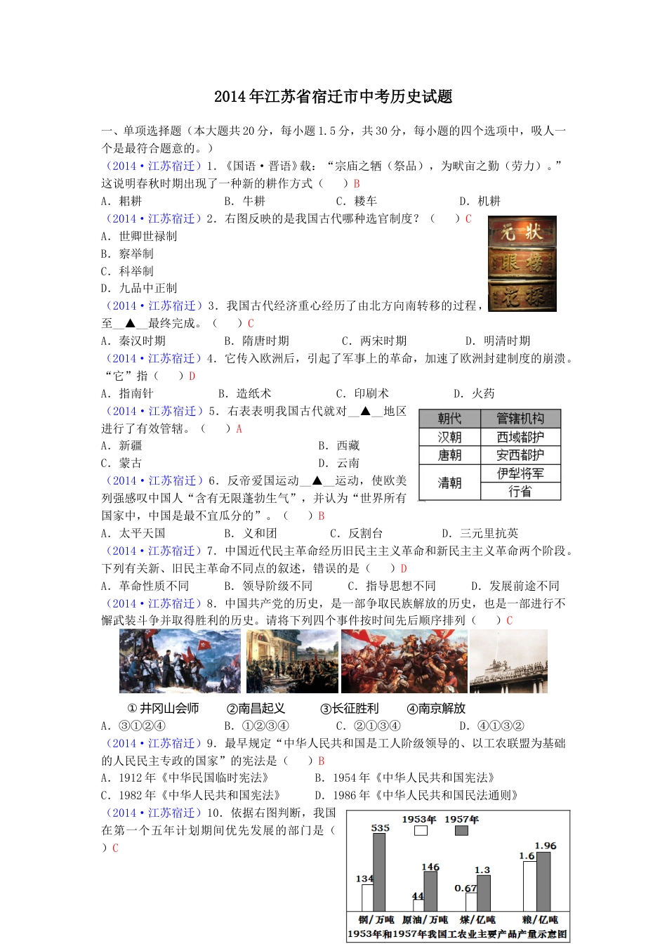 2014年中考江苏宿迁历史试卷(word版含答案).doc_第1页