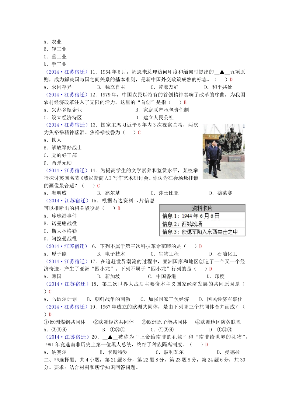 2014年中考江苏宿迁历史试卷(word版含答案).doc_第2页