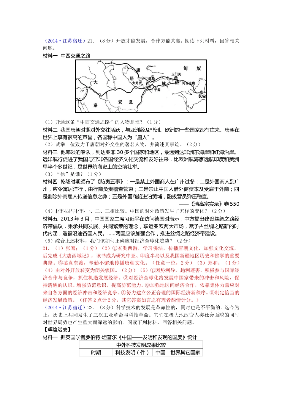 2014年中考江苏宿迁历史试卷(word版含答案).doc_第3页