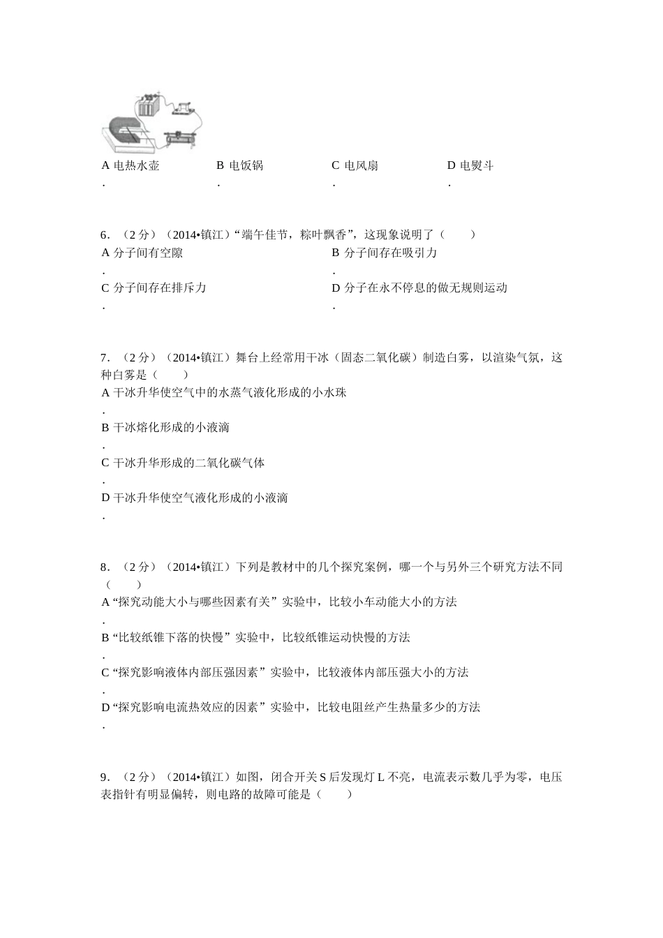 2014年镇江市中考物理试题(word版-含答案).doc_第2页