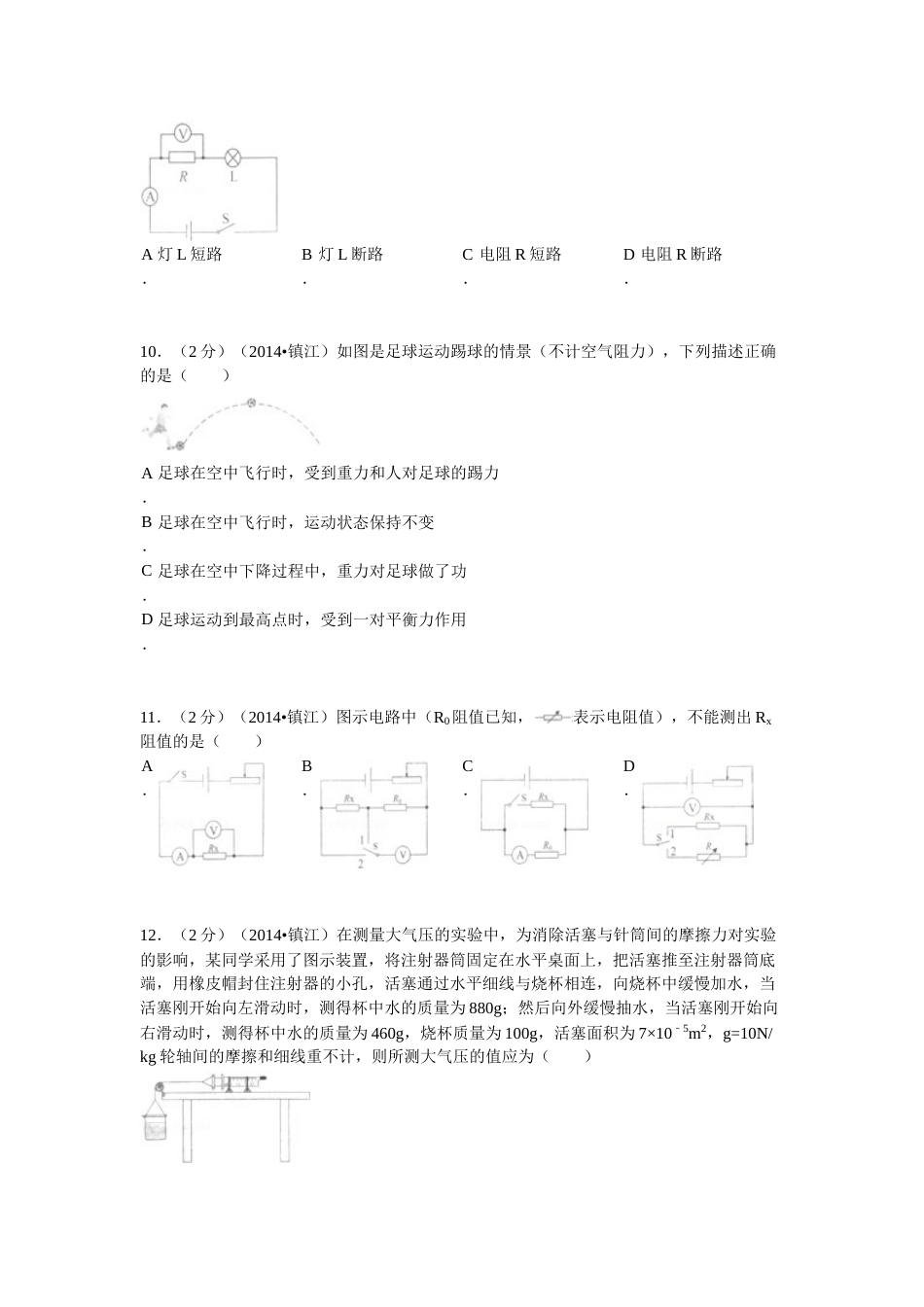 2014年镇江市中考物理试题(word版-含答案).doc_第3页