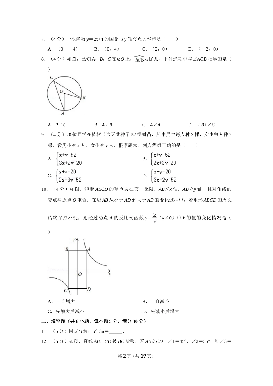 2014年浙江省温州市中考数学试卷.doc_第2页