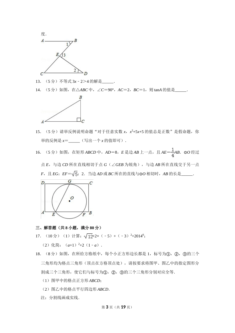 2014年浙江省温州市中考数学试卷.doc_第3页