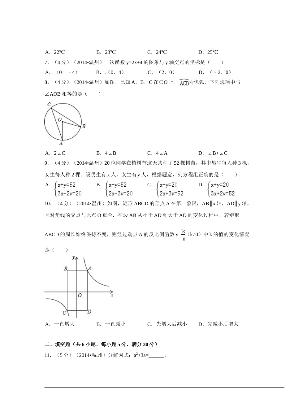 2014年浙江省温州市中考数学试卷（含解析版）.doc_第2页