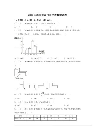 2014年浙江省温州市中考数学试卷（含解析版）.doc