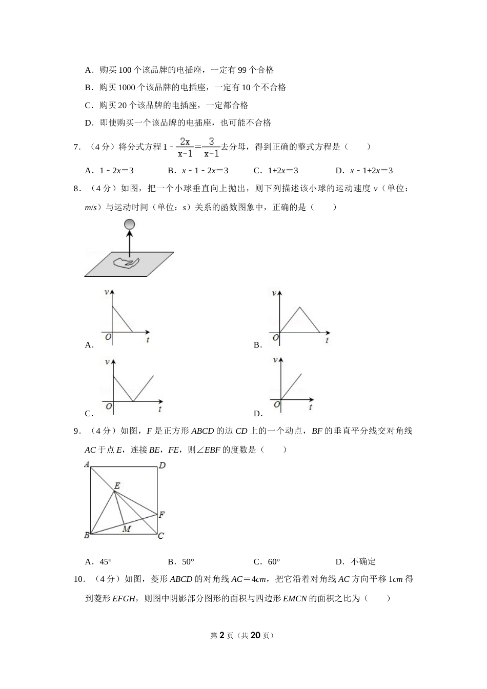 2014年浙江省台州市中考数学试卷.doc_第2页