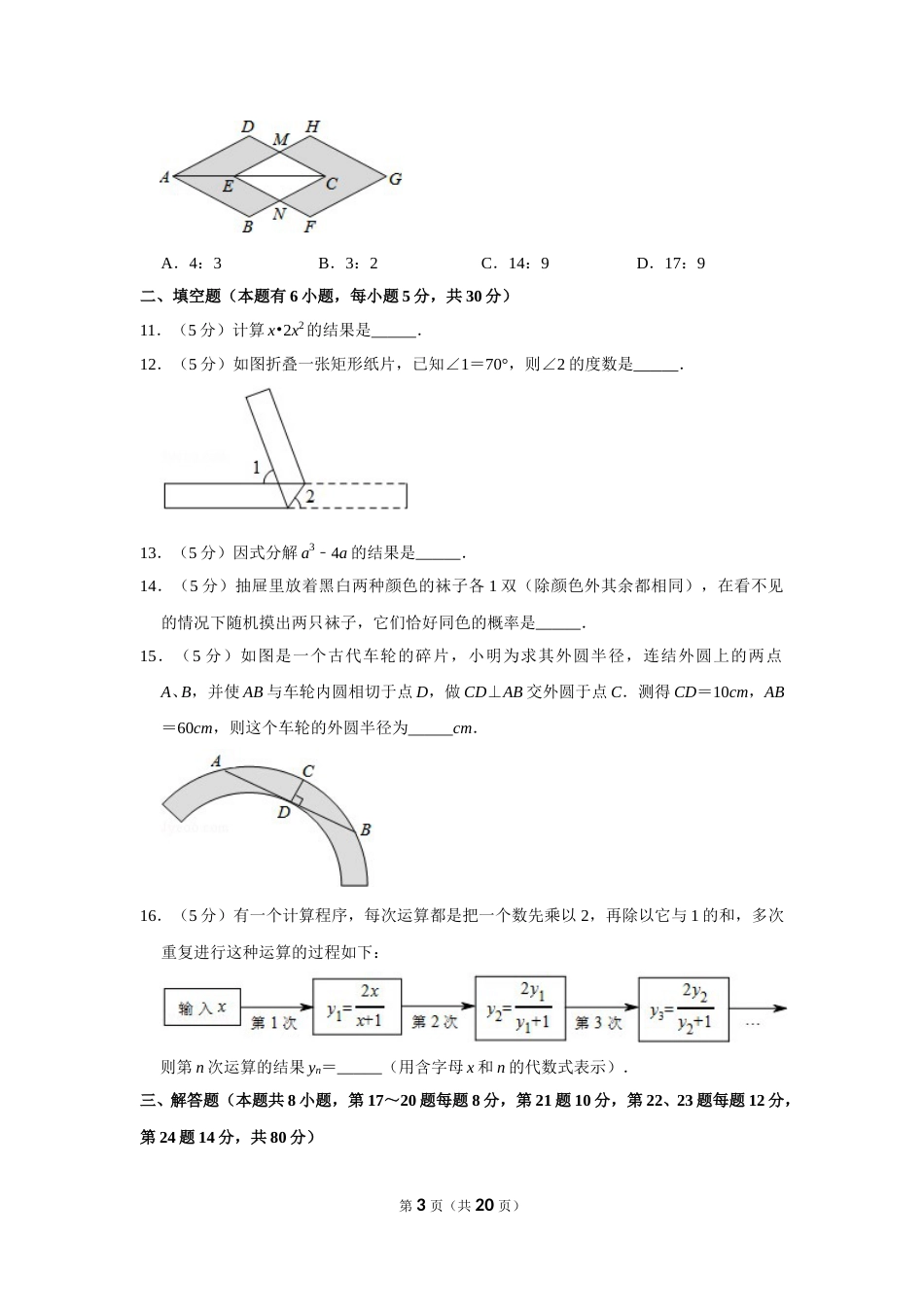 2014年浙江省台州市中考数学试卷.doc_第3页