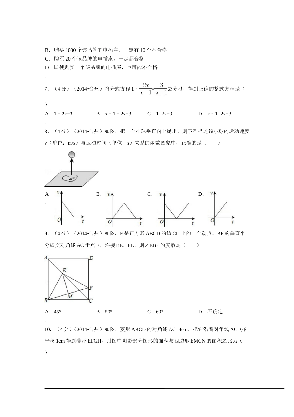 2014年浙江省台州市中考数学试卷（含解析版）.doc_第2页