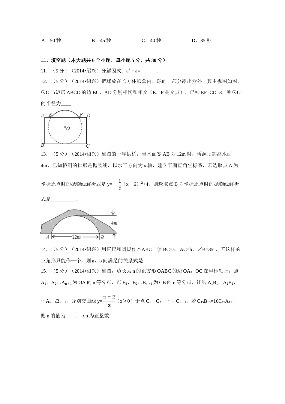 2014年浙江省绍兴市中考数学试卷（含解析版）.doc_第3页