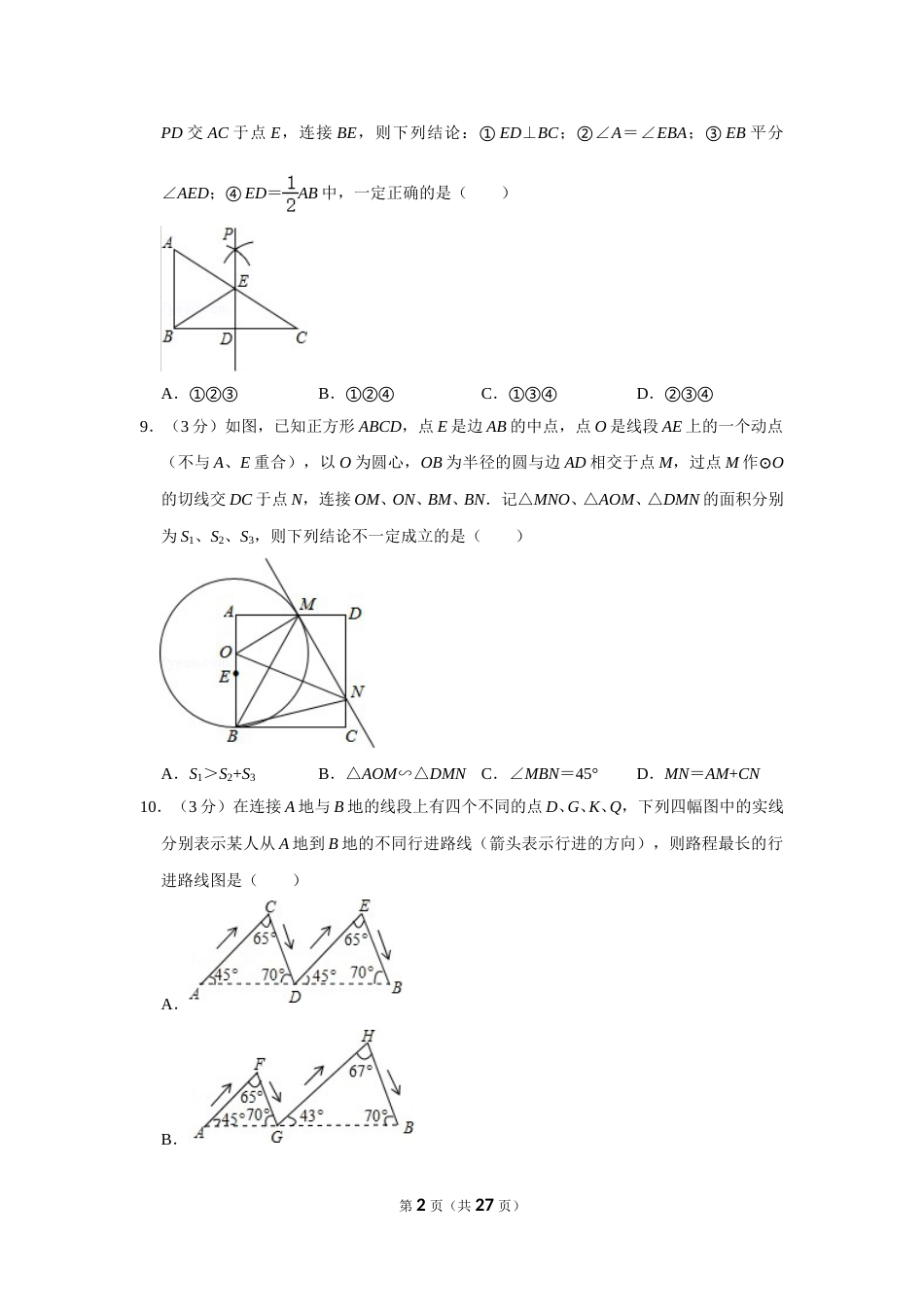 2014年浙江省湖州市中考数学试卷.doc_第2页