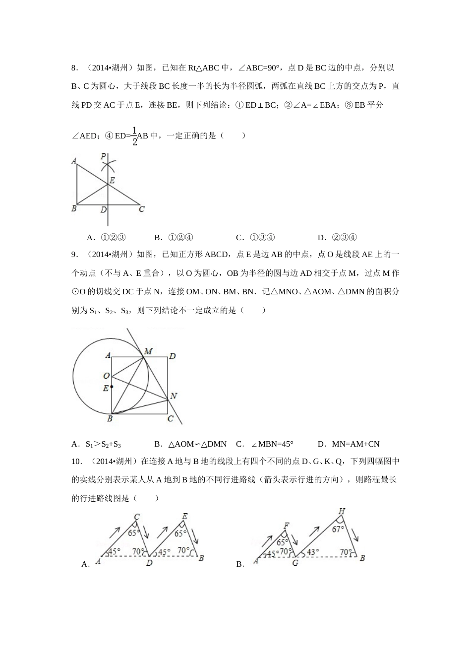 2014年浙江省湖州市中考数学试卷（含解析版）.doc_第2页