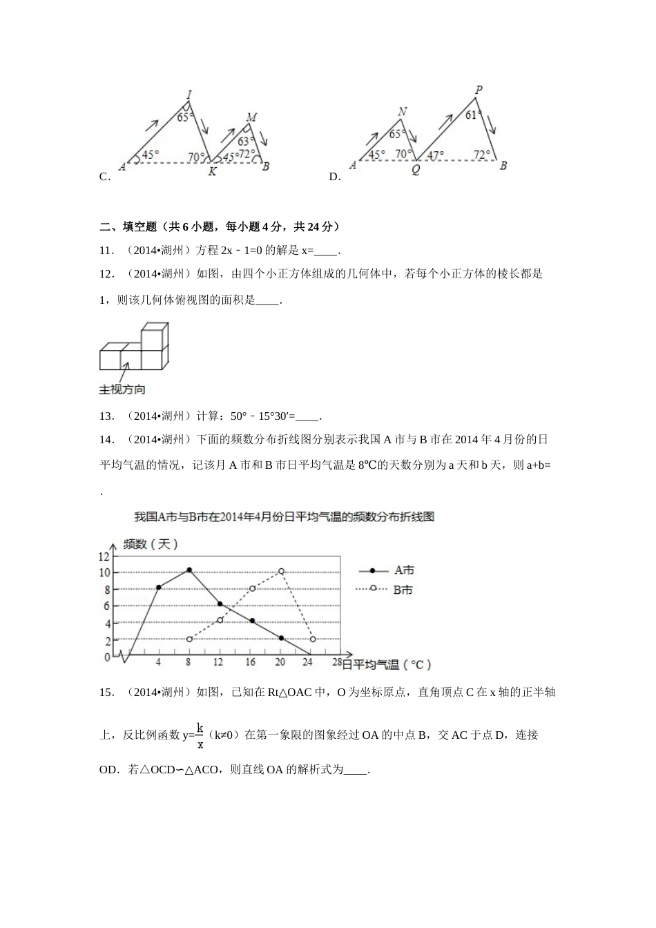 2014年浙江省湖州市中考数学试卷（含解析版）.doc_第3页