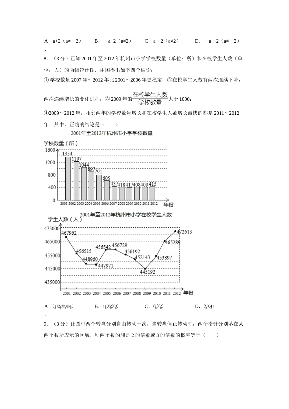 2014年浙江省杭州市中考数学试卷（含解析版）.doc_第2页