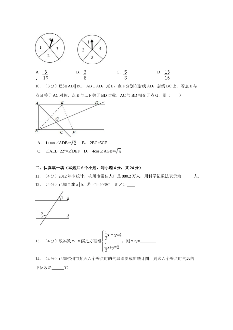 2014年浙江省杭州市中考数学试卷（含解析版）.doc_第3页