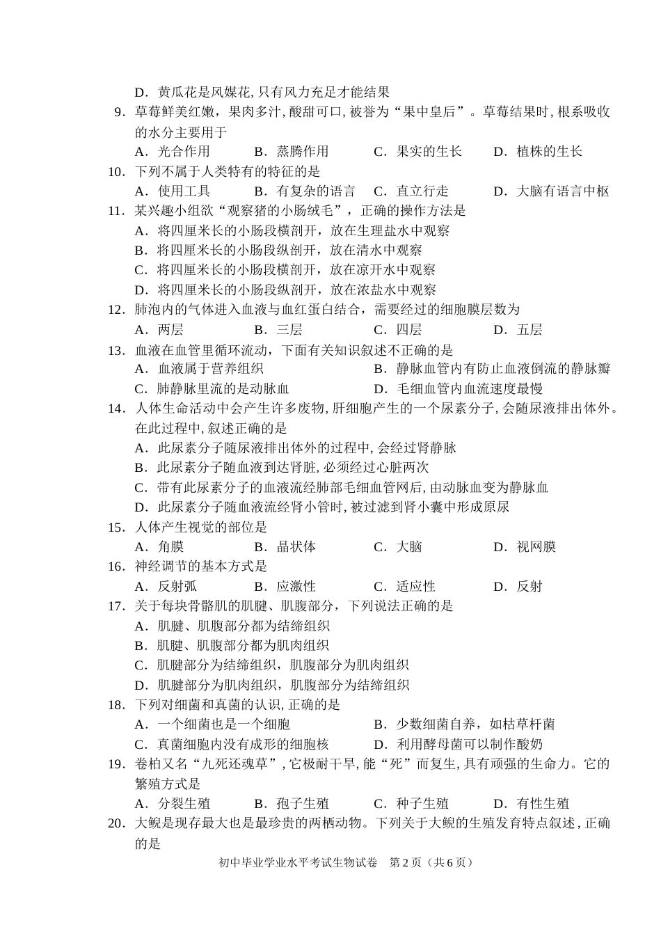 2014年长沙市中考生物试题和答案.docx_第2页