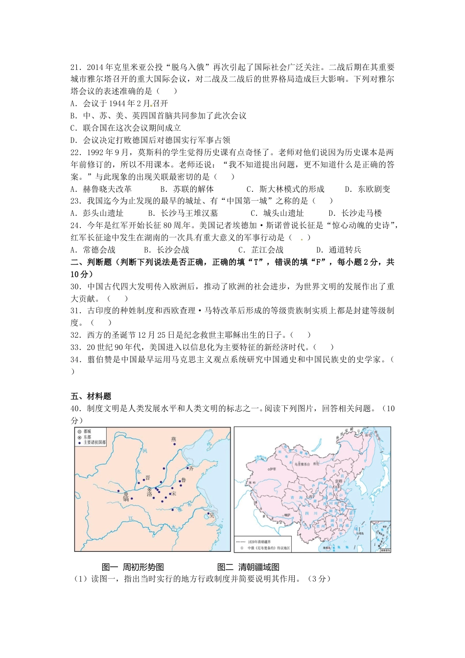 2014年长沙市-中考-历史试题及答案.doc_第2页