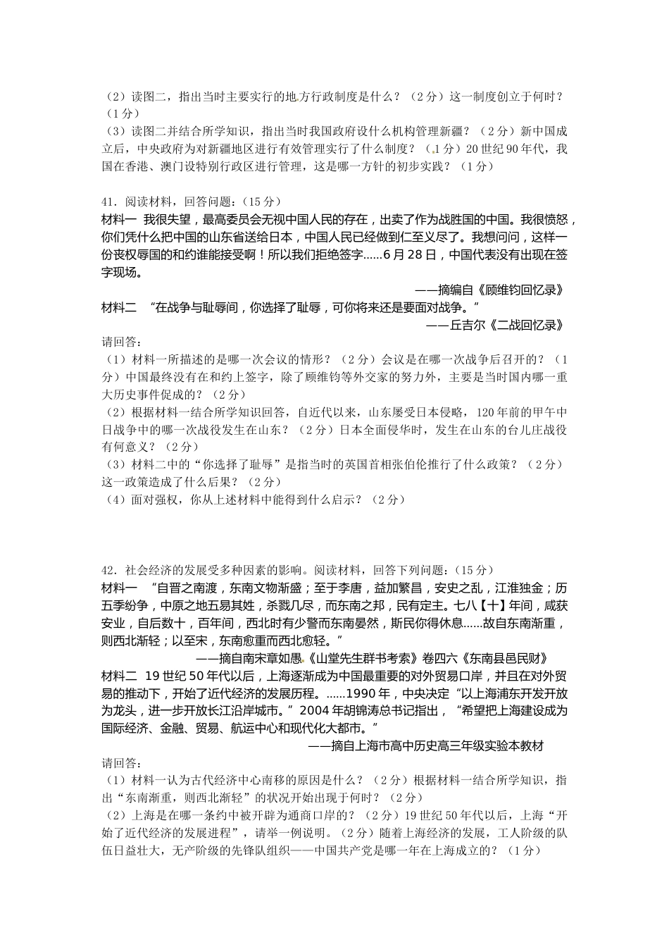 2014年长沙市-中考-历史试题及答案.doc_第3页