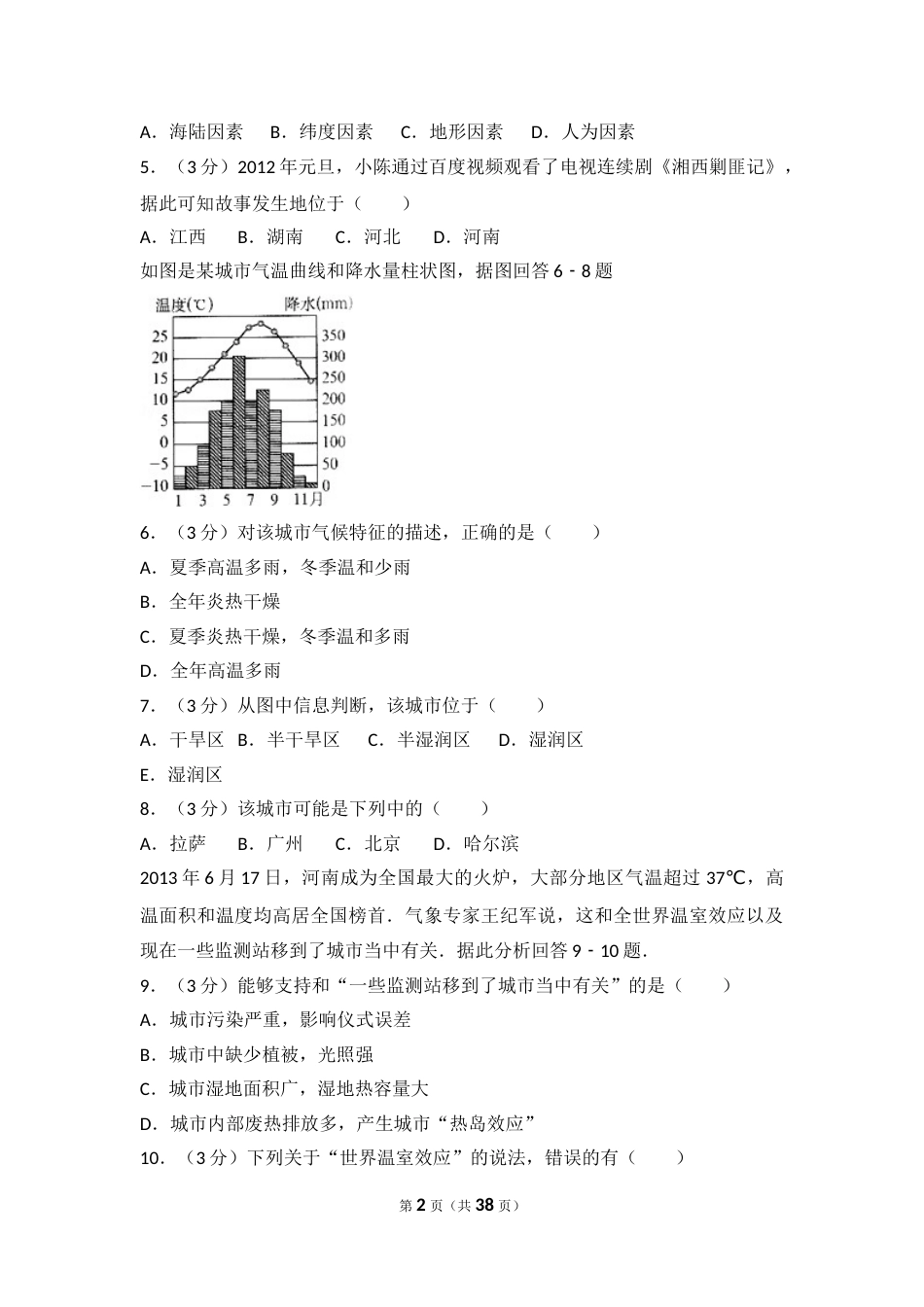 2014年长沙市地理中考真题及答案.doc_第2页
