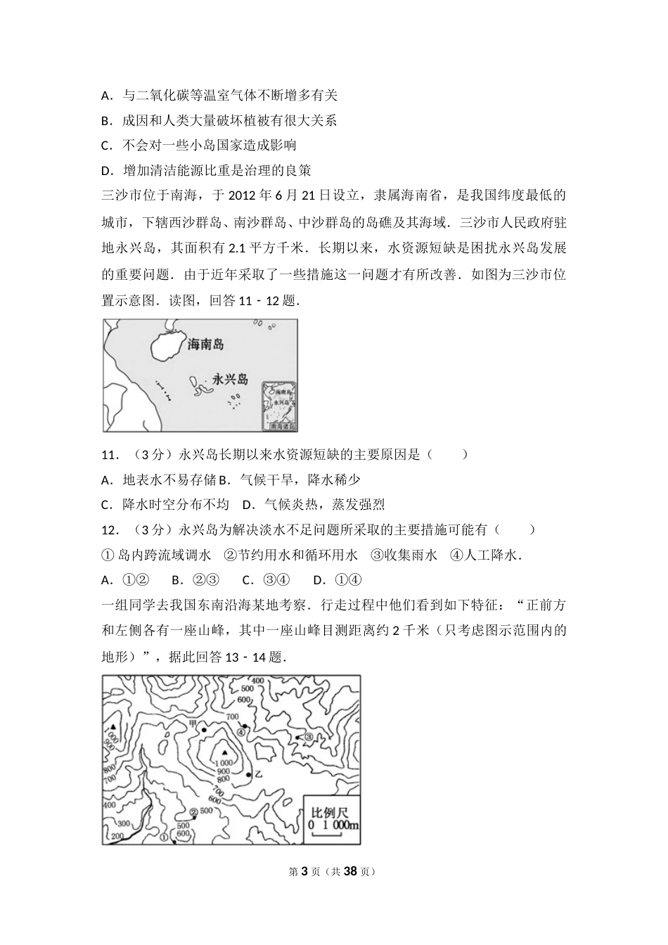 2014年长沙市地理中考真题及答案.doc_第3页